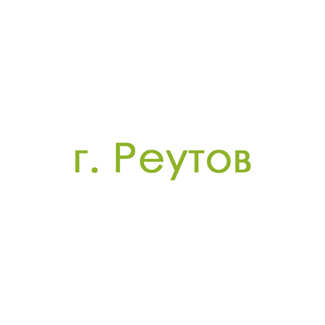 г. Реутов (0)