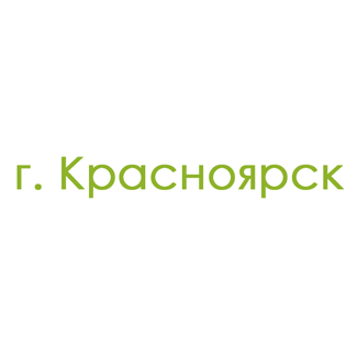 г. Красноярск (0)