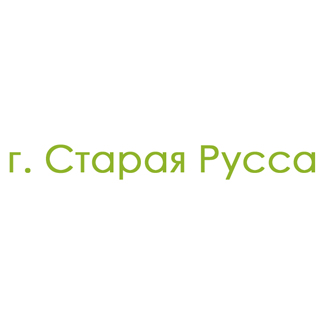 г. Старая Русса (0)